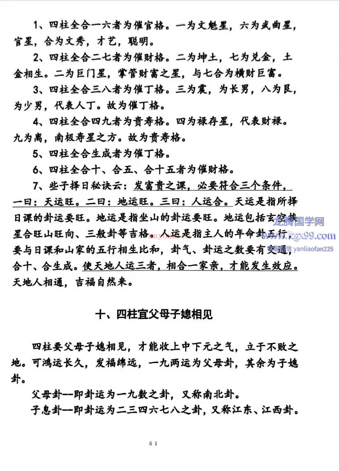 三元易卦些子 择日法291页.pdf