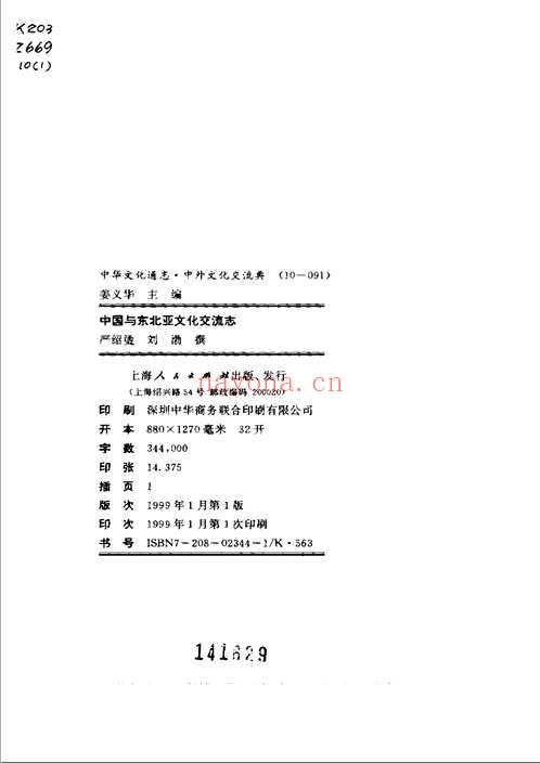 中华文化通志