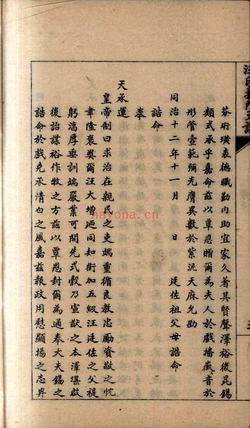 国家图书馆特色库家谱(第078辑)共120册