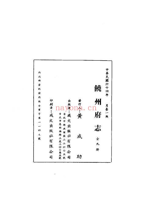 饶州府志