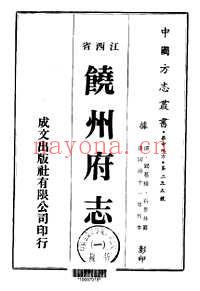 饶州府志
