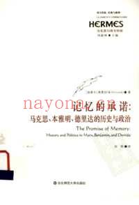 西方传统·经典与解释·马克思与西方传统