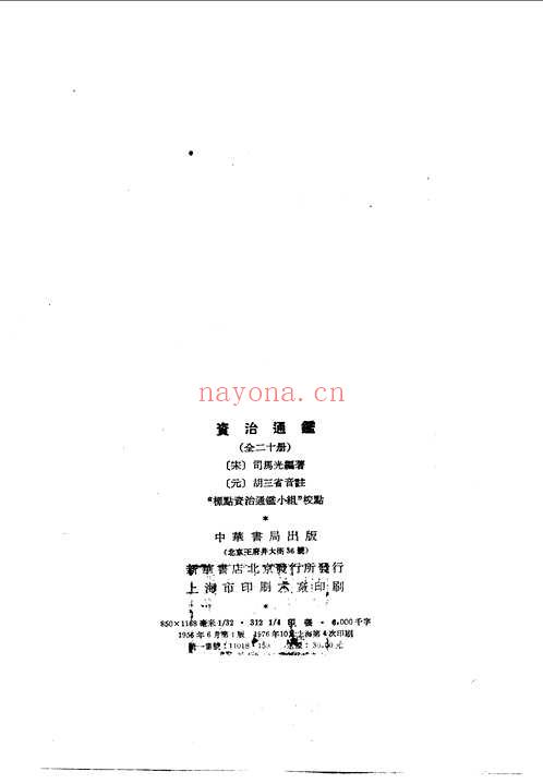 资治通鉴