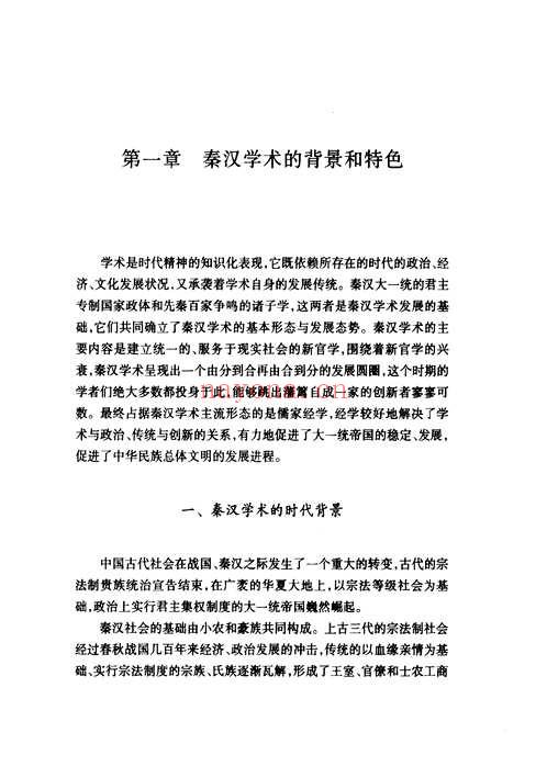 中国学术通史