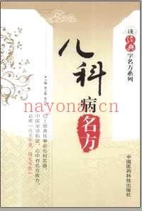 读经典学名方系列