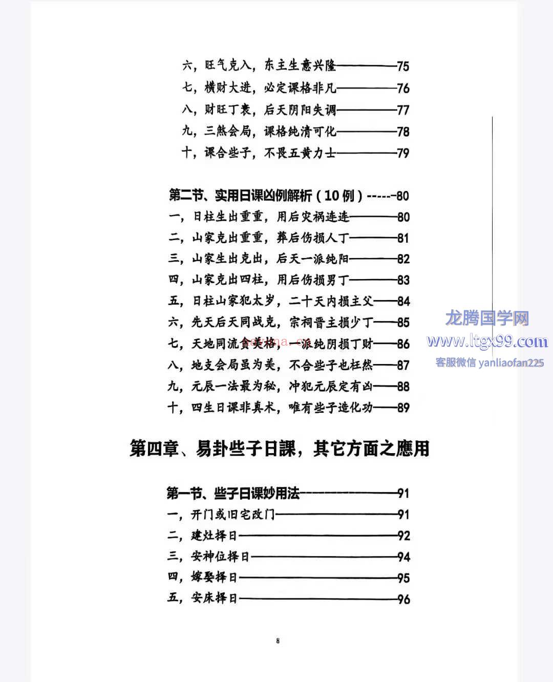 三元易卦些子 择日法291页.pdf
