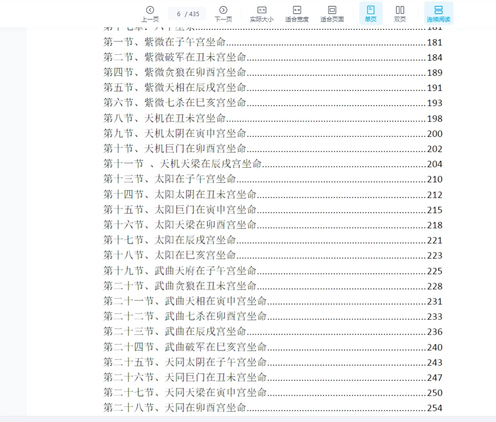 图片[5]_令东来的三本紫微斗数着作《紫微斗数命理学》+《紫微斗数命盘解析》+《紫微斗数全书》（word版）_易经玄学资料网