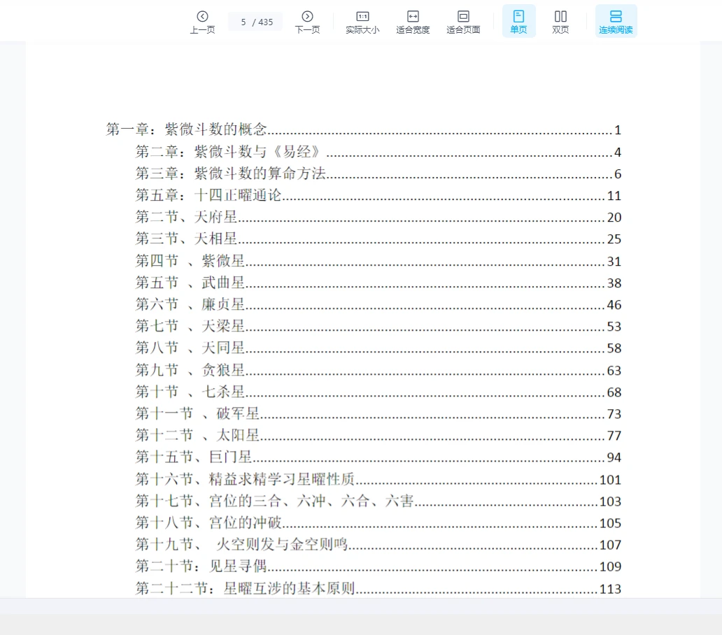 图片[4]_令东来的三本紫微斗数着作《紫微斗数命理学》+《紫微斗数命盘解析》+《紫微斗数全书》（word版）_易经玄学资料网