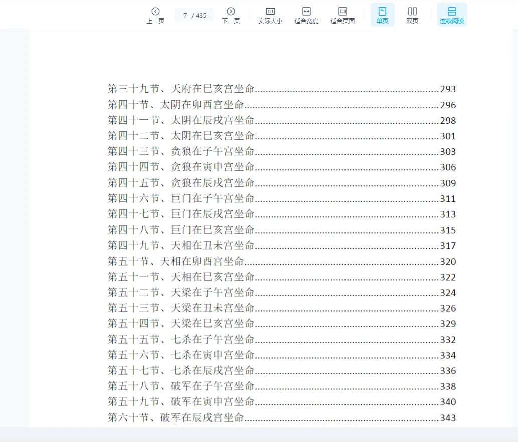 图片[6]_令东来的三本紫微斗数着作《紫微斗数命理学》+《紫微斗数命盘解析》+《紫微斗数全书》（word版）_易经玄学资料网