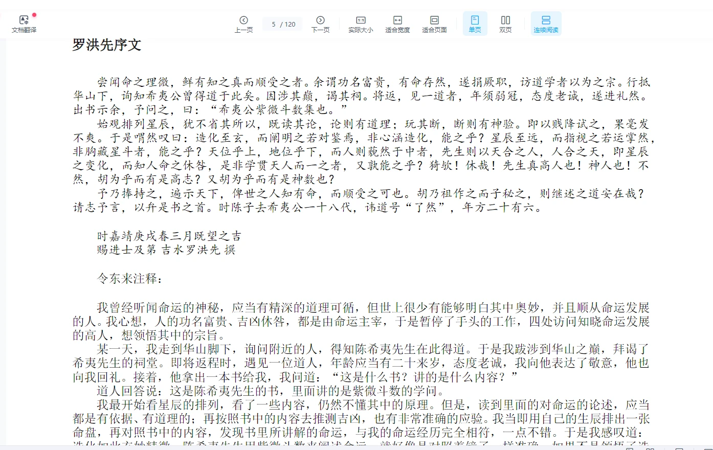 图片[9]_令东来的三本紫微斗数着作《紫微斗数命理学》+《紫微斗数命盘解析》+《紫微斗数全书》（word版）_易经玄学资料网