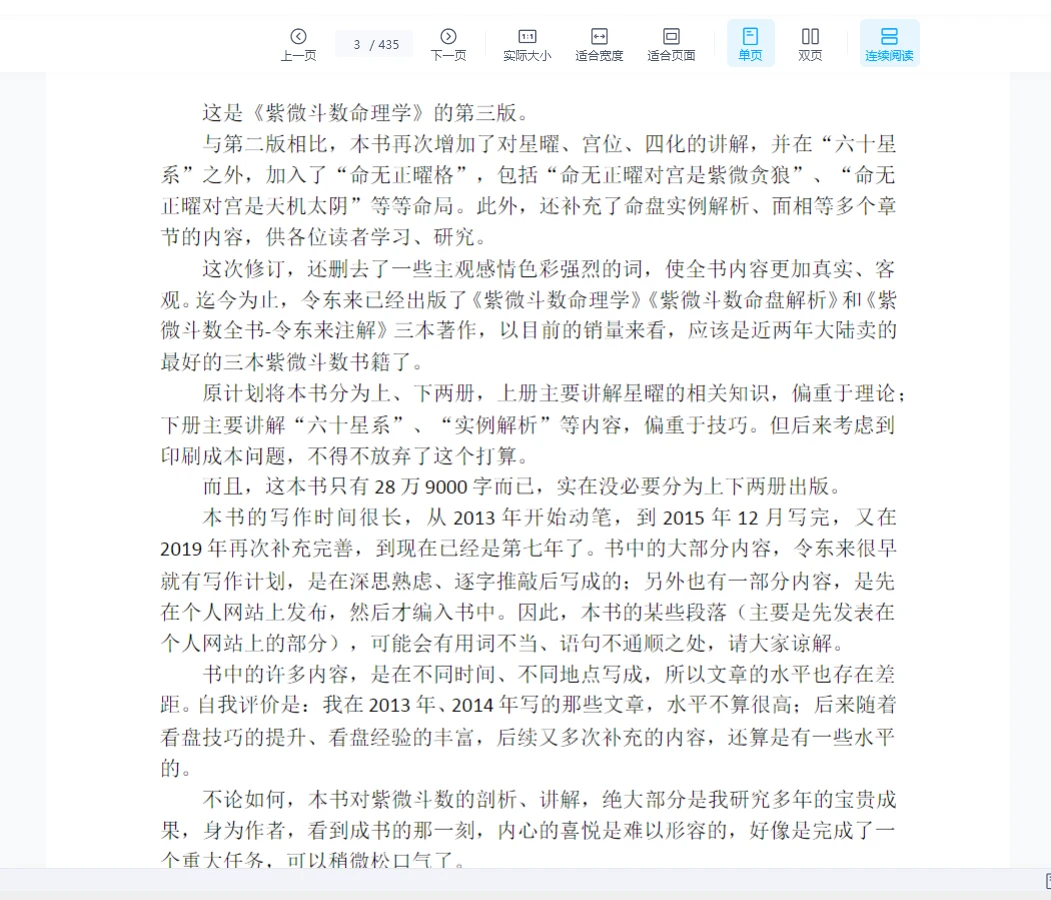 图片[3]_令东来的三本紫微斗数着作《紫微斗数命理学》+《紫微斗数命盘解析》+《紫微斗数全书》（word版）_易经玄学资料网