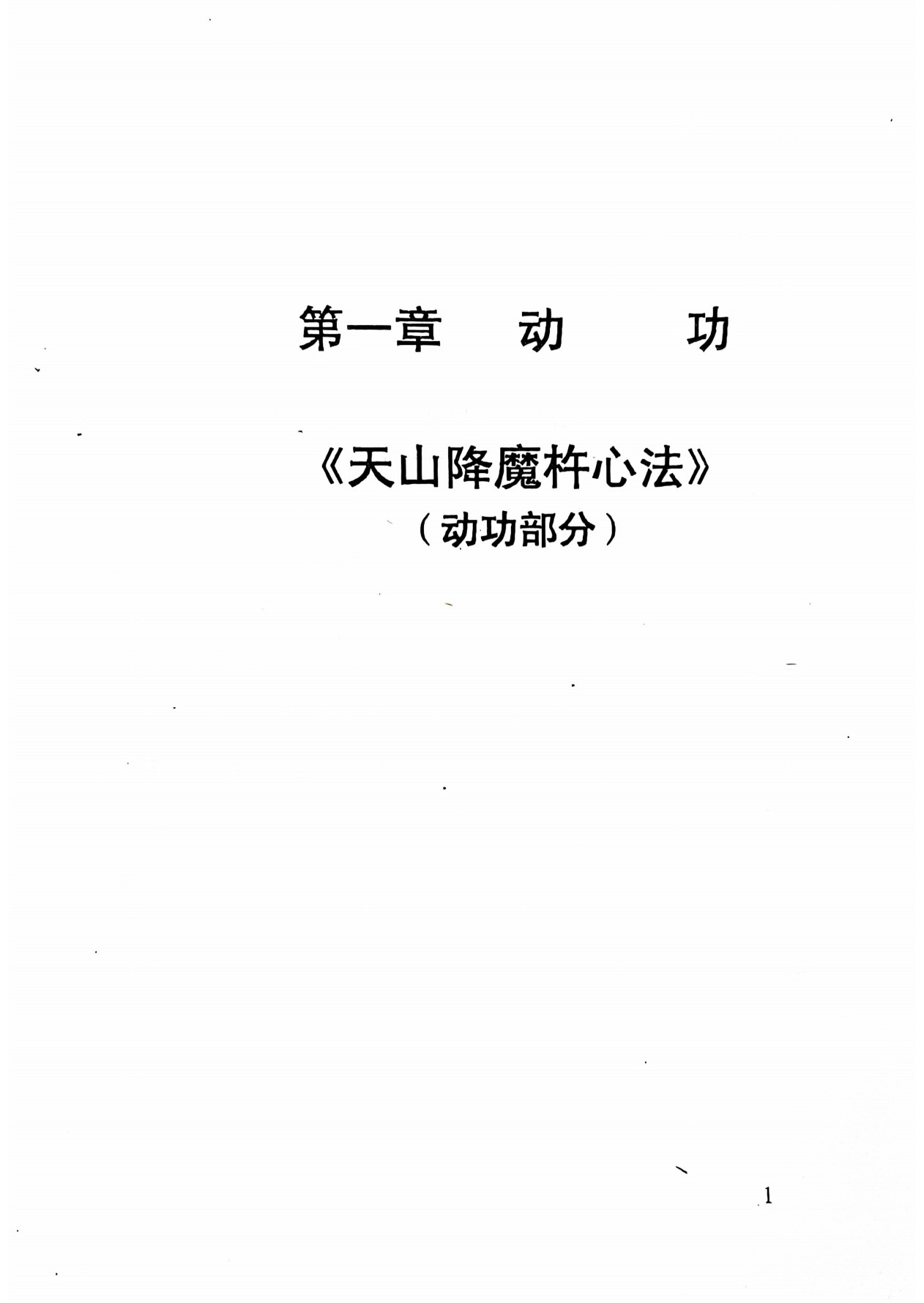 大魔神功原资料书页第11张