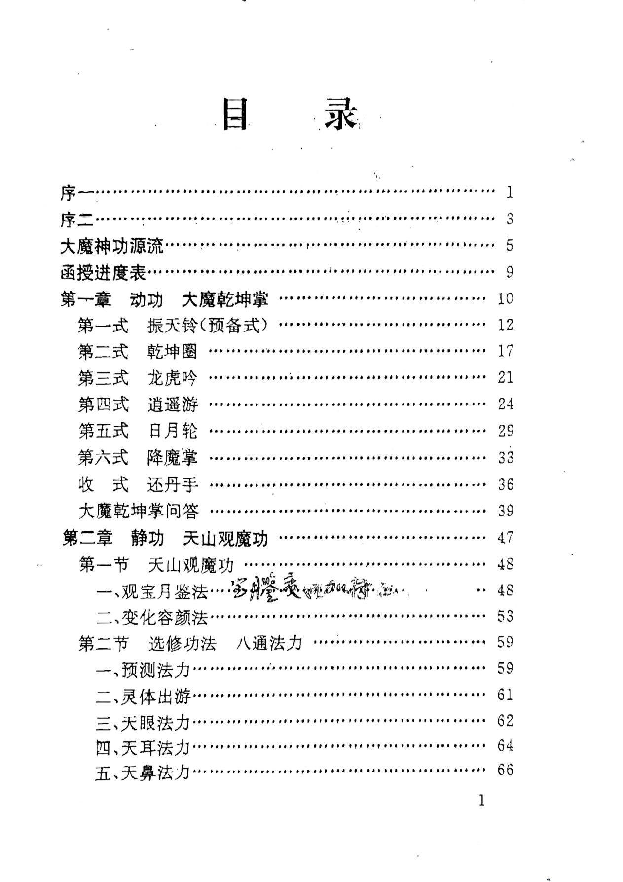 大魔神功原资料书页第3张