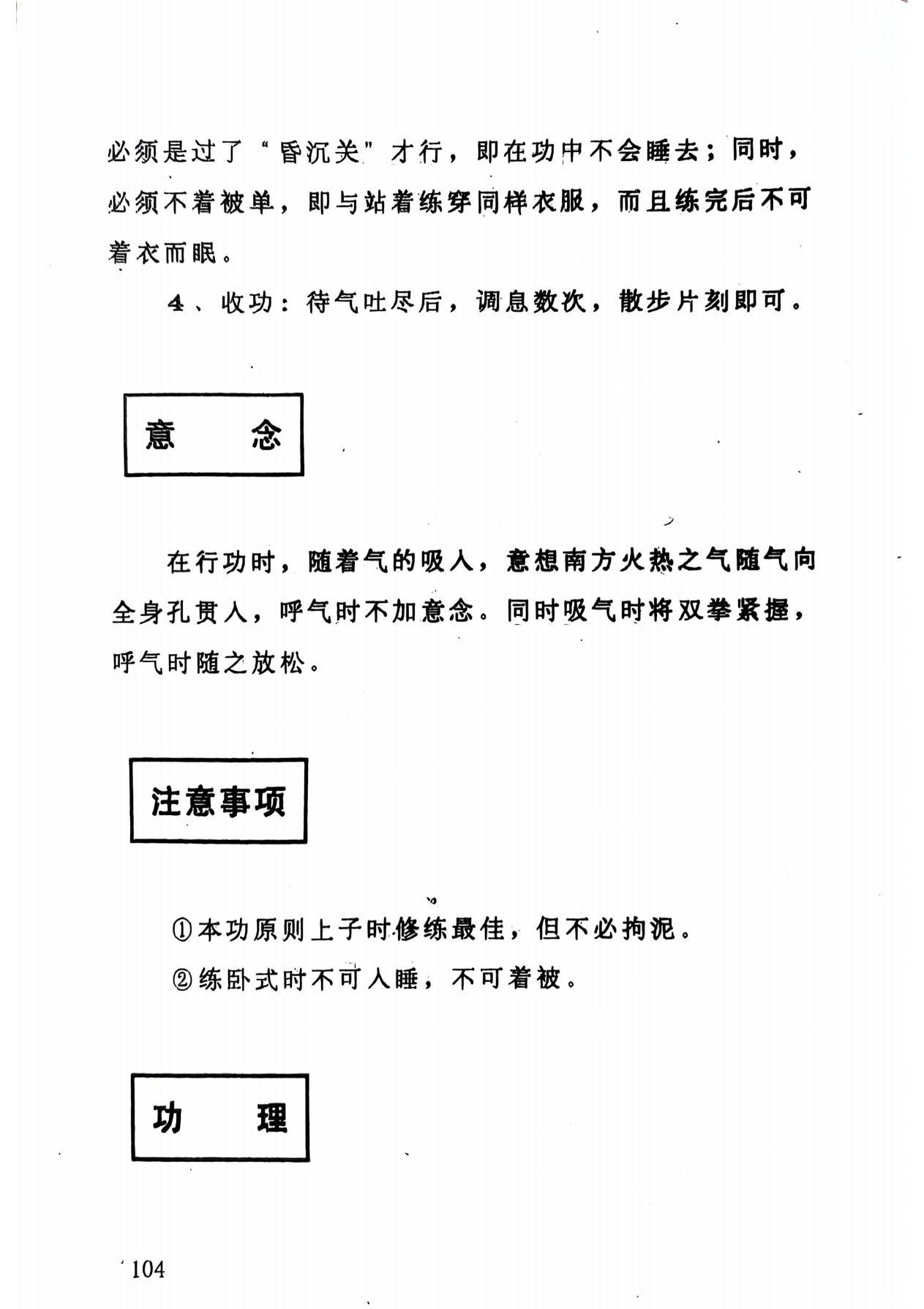 大魔神功原资料书页第12张