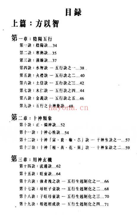 觉慧居士《八字心诀》，PDF电子文档448页Y插图1