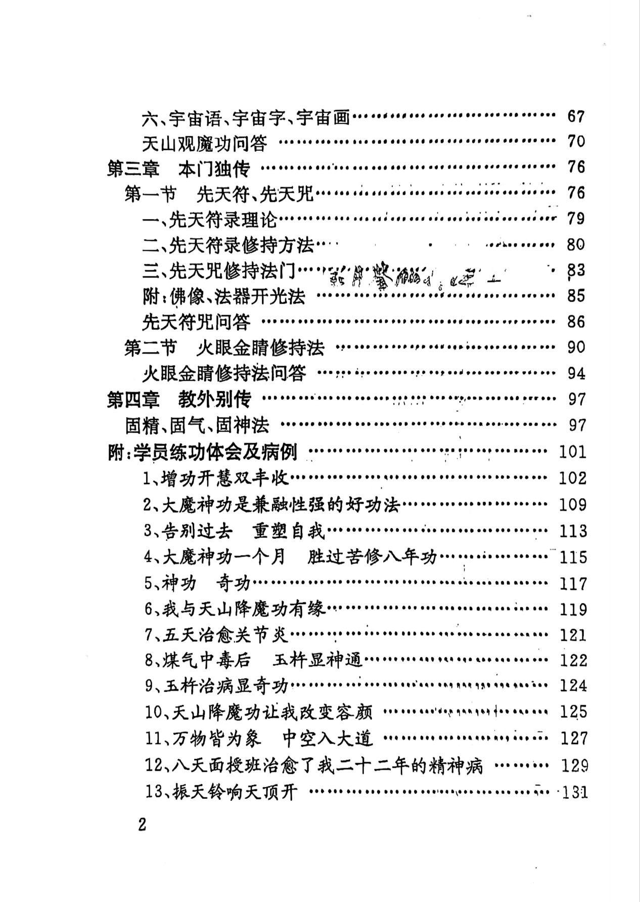 大魔神功原资料书页第4张
