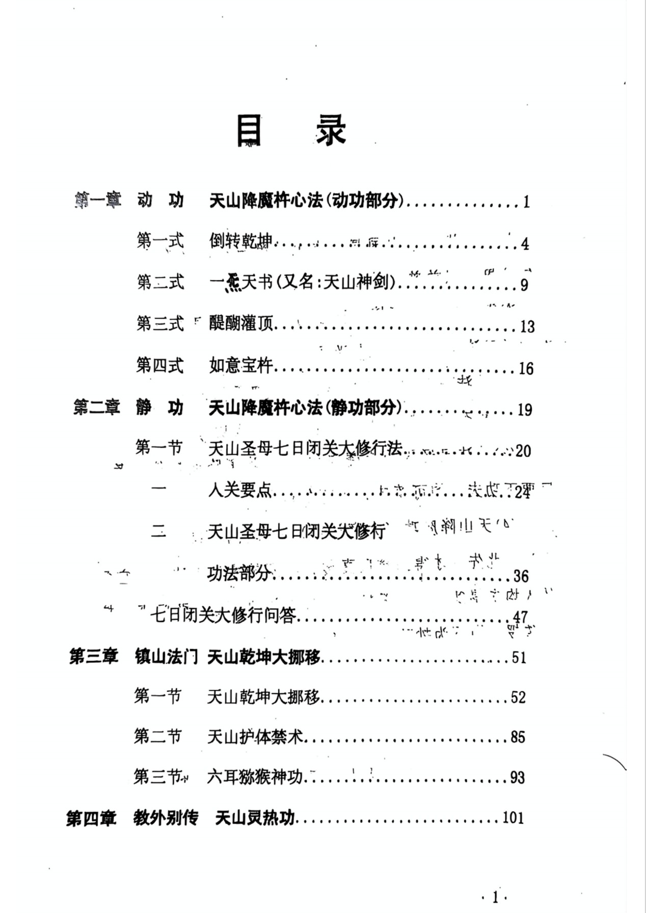 大魔神功原资料书页第10张