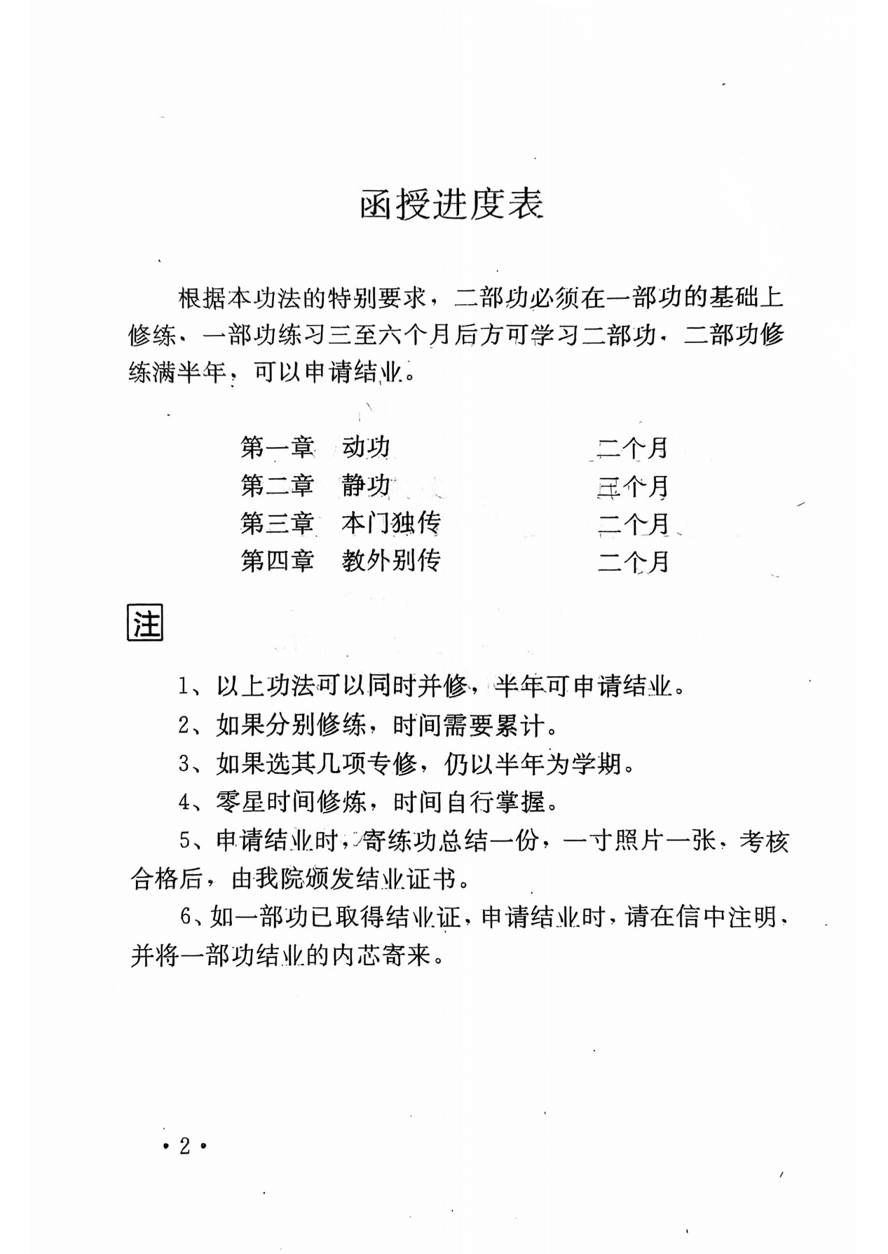 大魔神功原资料书页第7张