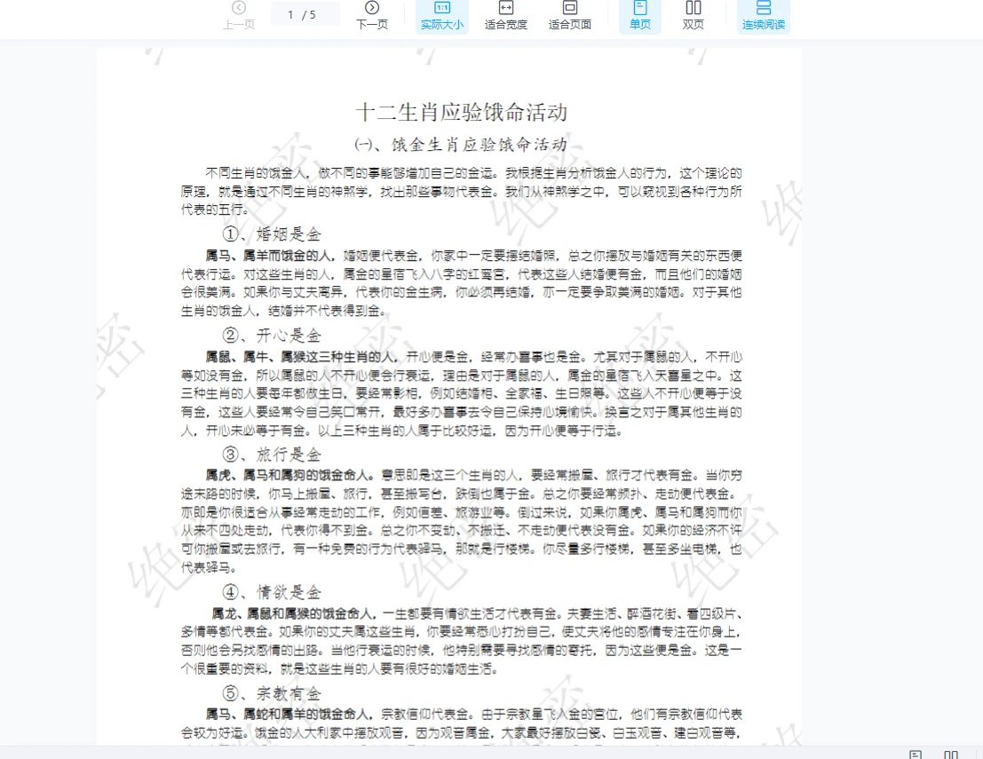 图片[2]_孙铭鑫-饿命学课件资料（4册电子书）_易经玄学资料网