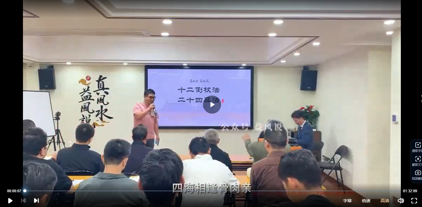 图片[2]_许联斌《益风十二倒杖与二十四葬法》视频6节_易经玄学资料网
