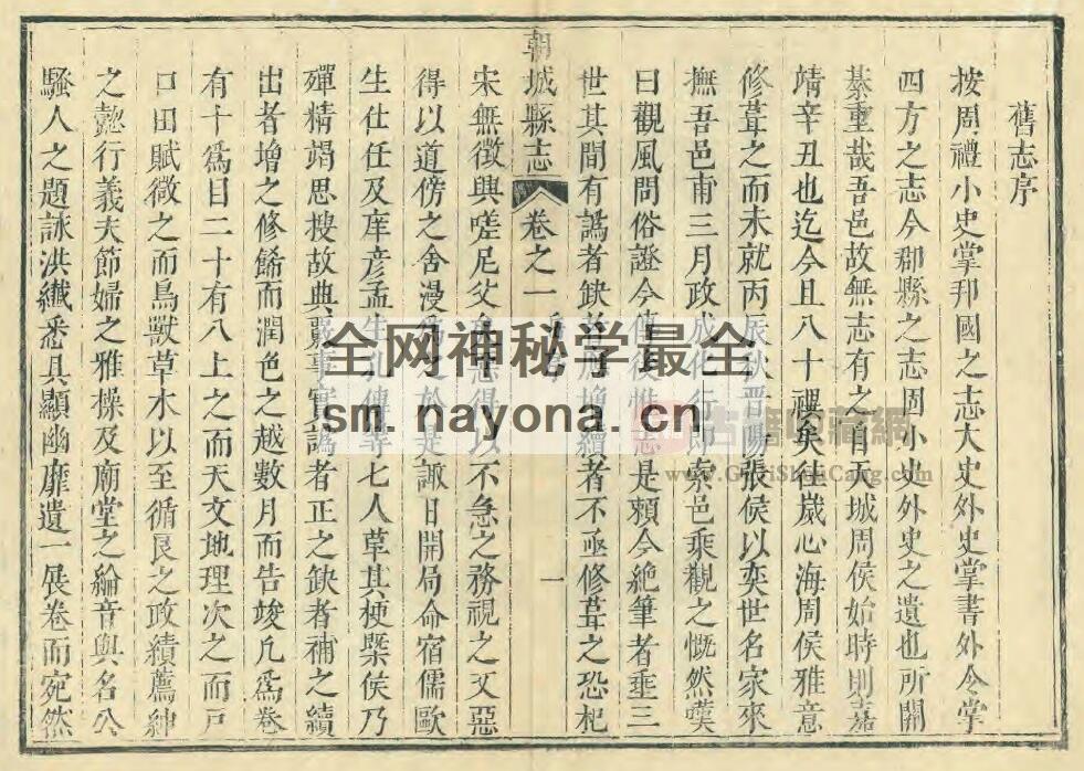 山东省聊城市莘县《康熙朝城县志》全十卷 祖植桐修 赵昶纂PDF电子版地方志下载插图1