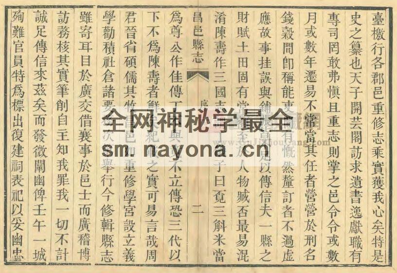 山东省潍坊市《乾隆昌邑县志》全八卷 周来邰纂修PDF高清电子版影印本下载插图1