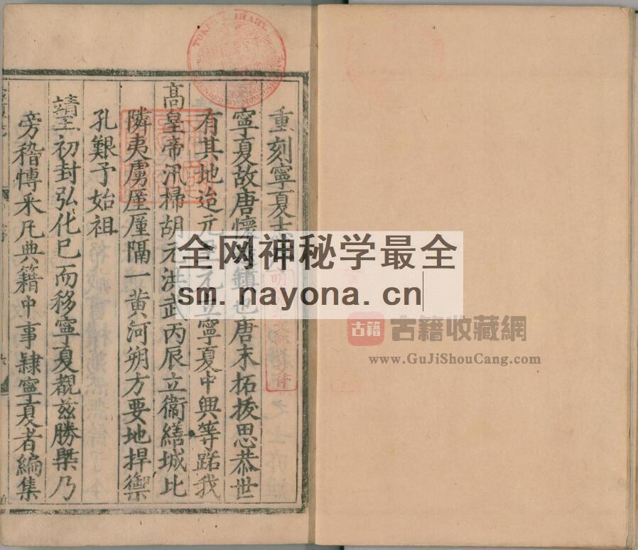 宁夏回族自治区地方志《宣德宁夏志》全上下卷 明朱栴撰修PDF高清电子版下载插图1