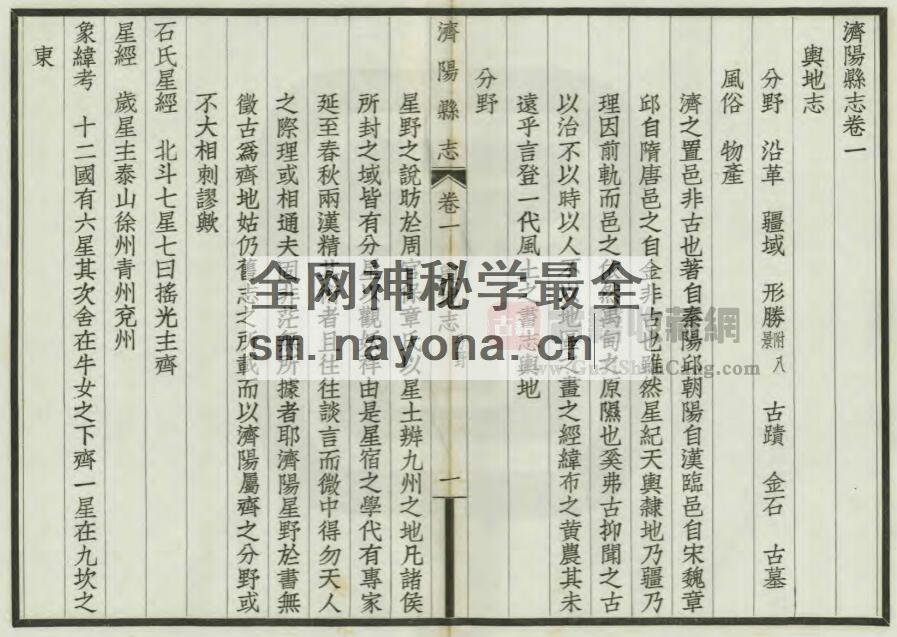 山东省济南市《民国济阳县志》全二十卷首一卷 王嗣鋆纂 卢永祥修PDF电子版地方志下载插图1