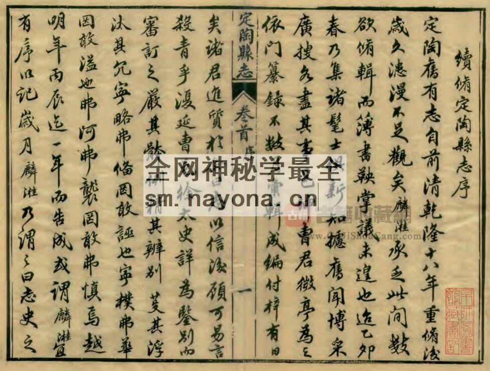 山东省菏泽市《民国定陶县志》全十二卷首一卷 冯麟溎修 曹垣纂PDF电子版地方志下载插图1