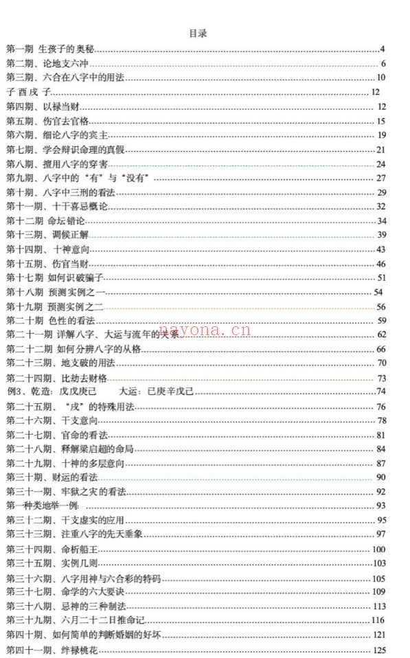 -24年段建业命理弟子班案例集330页【原版】Y插图1