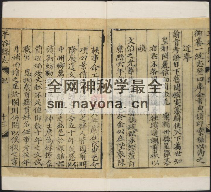 北京市平谷区《乾隆平谷县志》三卷 清任在陛原修 李柱明纂PDF电子版地方志下载插图1