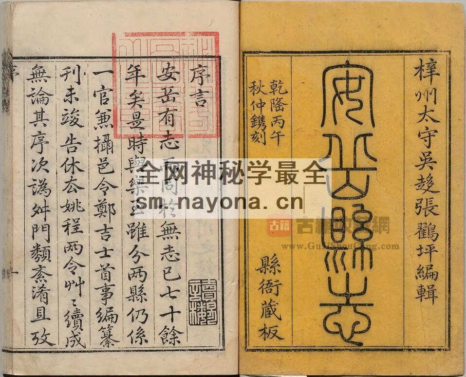 四川省资阳市《乾隆安岳县志》八卷 清张松孙修 朱纫兰纂PDF高清电子版影印本下载插图1