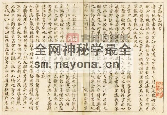 《光绪云南地志》二卷 清刘盛堂纂修PDF电子版地方志下载插图1