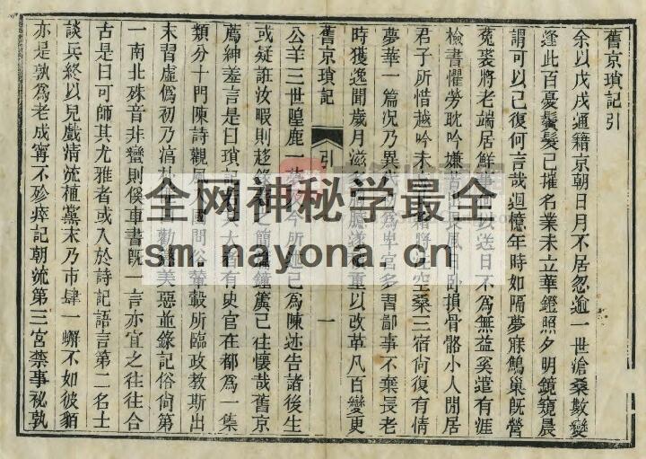 北京市民国《旧京琐记》十卷 清夏仁虎编 PDF电子版地方志下载插图1
