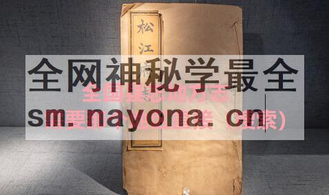 云南省玉溪市通海县《乾隆续修河西县志》全四卷 清董枢纂修PDF电子版地方志下载