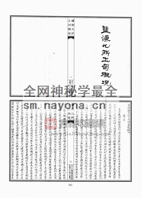 四川省凉山彝族自治州《民国盐源九所土司概况》PDF高清电子版影印本下载插图1