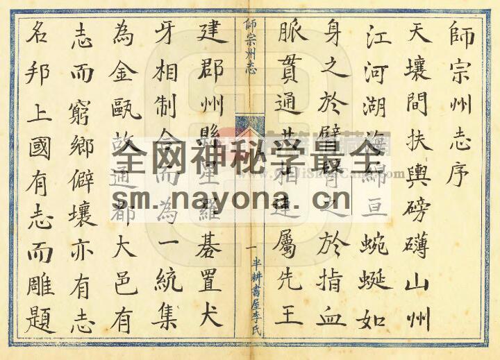 云南省曲靖市《雍正师宗州志》全二卷续编一卷 清管抡纂修PDF电子版地方志下载插图1