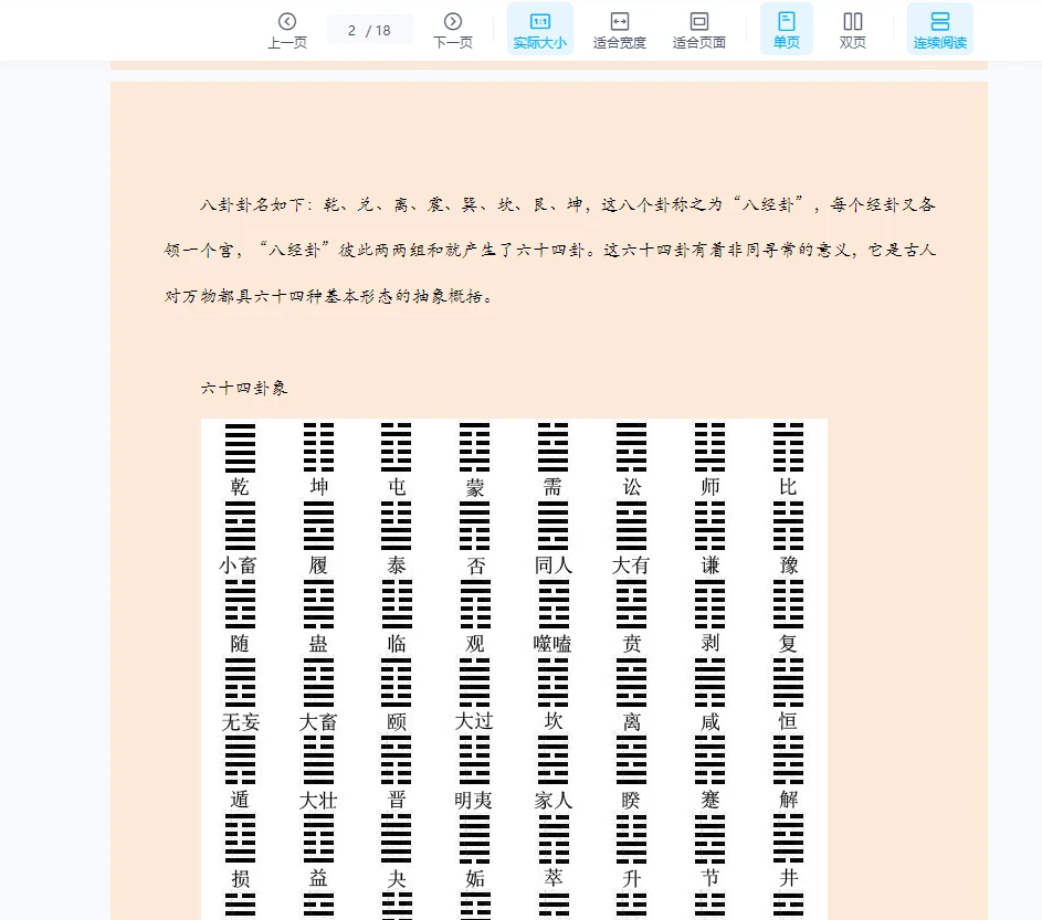 图片[2]_《易经风水布局秘笈之太极八卦之图文讲解》PDF电子书（18页）_易经玄学资料网