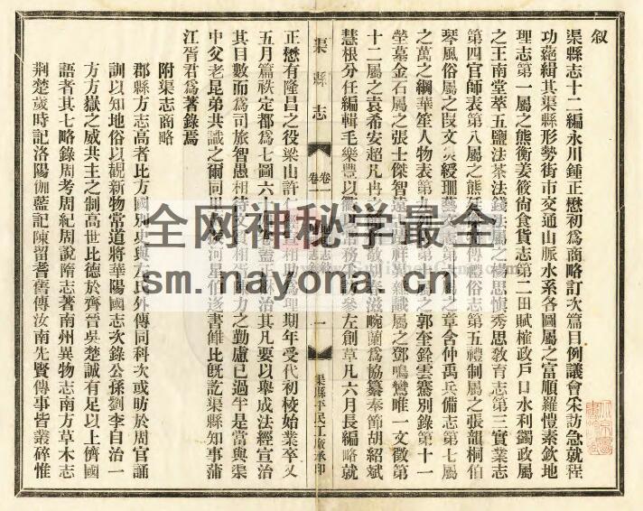四川省达州市《民国渠县志》六十六卷 杨维中修 钟正懋纂PDF电子版地方志下载插图1