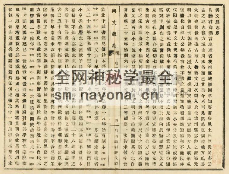 四川省宜宾市《民国兴文县志》三十九卷 李仲阳修 何鸿亮纂PDF电子版地方志下载插图1