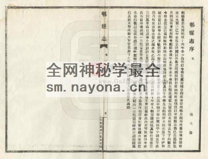 四川省成都市《民国郫县志》六卷 李之青修 戴朝纪纂PDF电子版地方志下载插图1