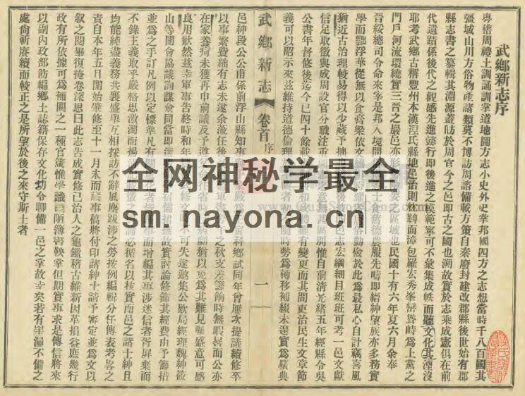 山西省长治市《民国武乡新志》全四卷 郝世桢纂 张扬祚修PDF电子版地方志下载插图1