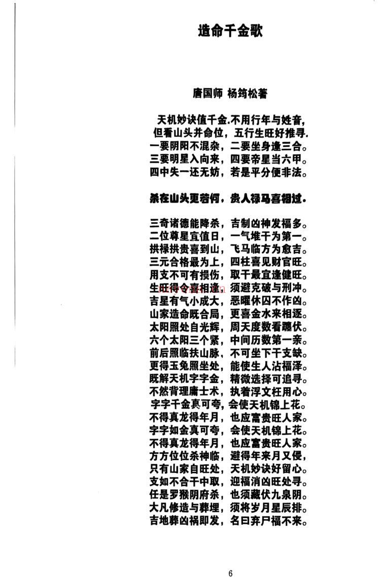 《真禄马贵人查法》插图7