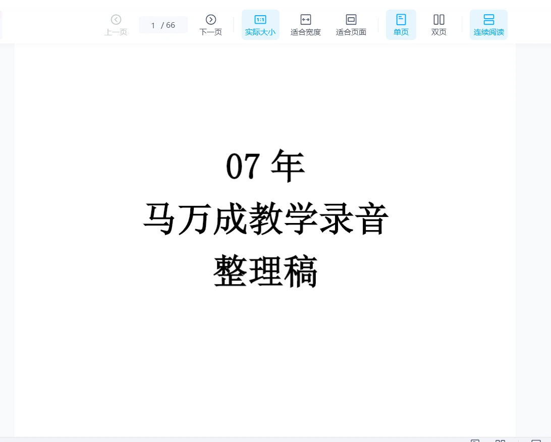 图片[1]_马万成《八卦象数预测函授资料》PDF电子书_易经玄学资料网