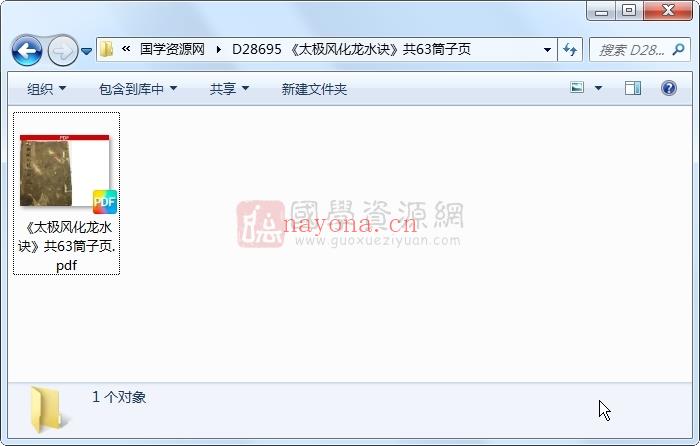 《太极风化龙水诀》共63筒子页 风水堪舆 第1张