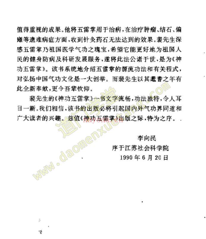 神功五雷掌