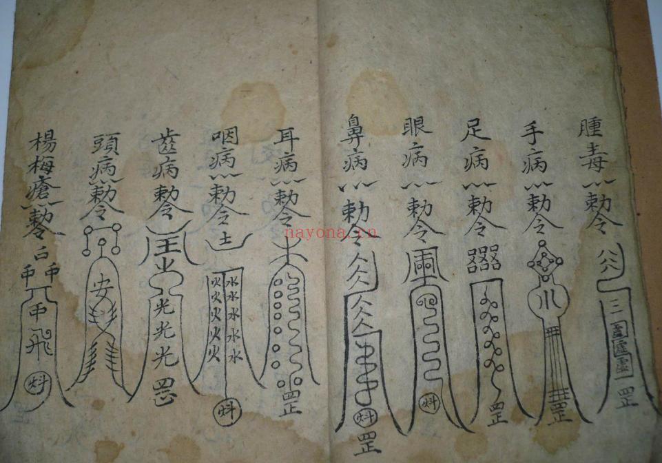 祝由治百病神符 手抄本古籍