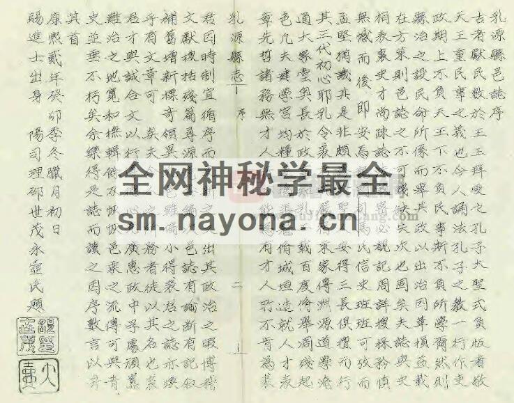 广东省韶关市《康熙乳源县志》全十二卷 清 裘秉钫纂修 庞玮纂PDF电子版地方志下载插图1