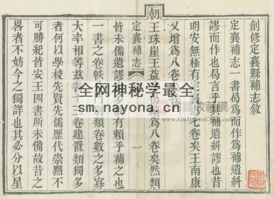 山西省忻州市《光绪定襄县补志》全十三卷 清郑继修 邢澍田纂PDF电子版地方志下载插图1