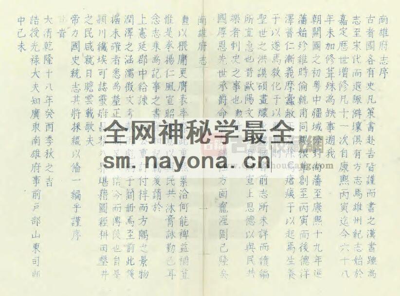 广东省韶关市《乾隆南雄府志》全十九卷 清 胡定纂 梁弘勋修PDF电子版地方志下载插图1